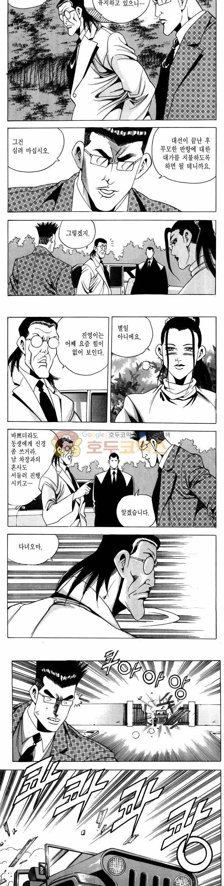 전설의 가문 1부 59권 8