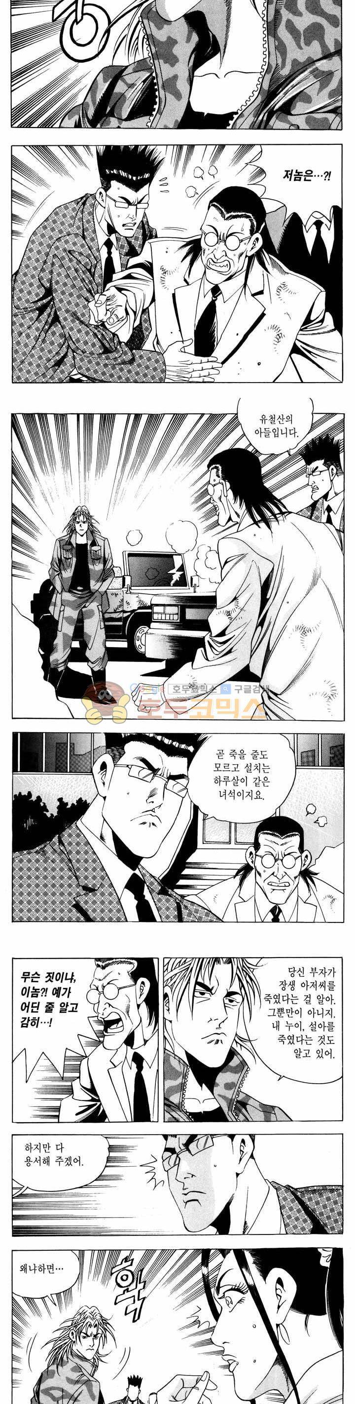 전설의 가문 1부 59권 10