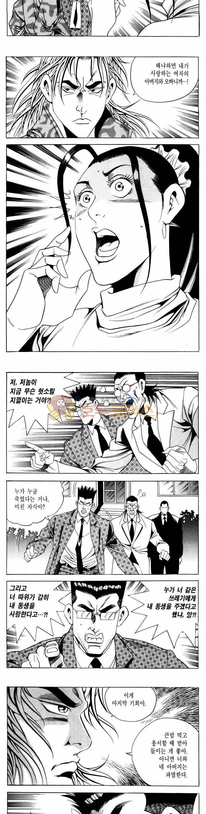 전설의 가문 1부 59권 11