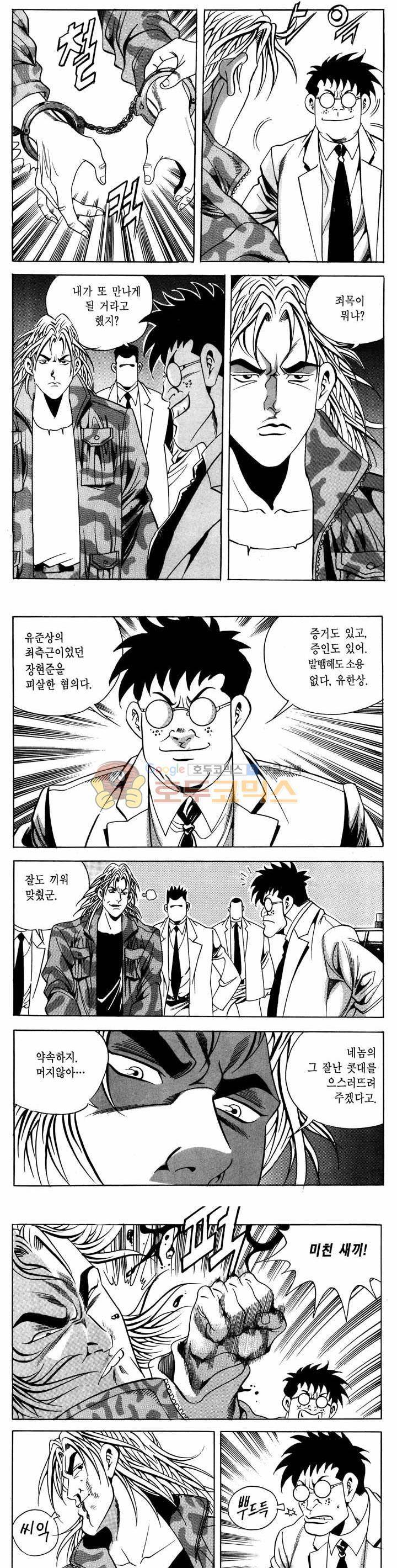 전설의 가문 1부 59권 13