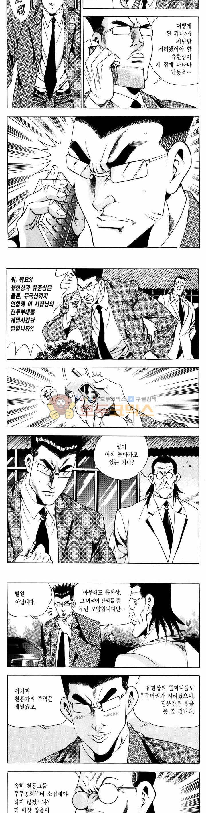 전설의 가문 1부 59권 15