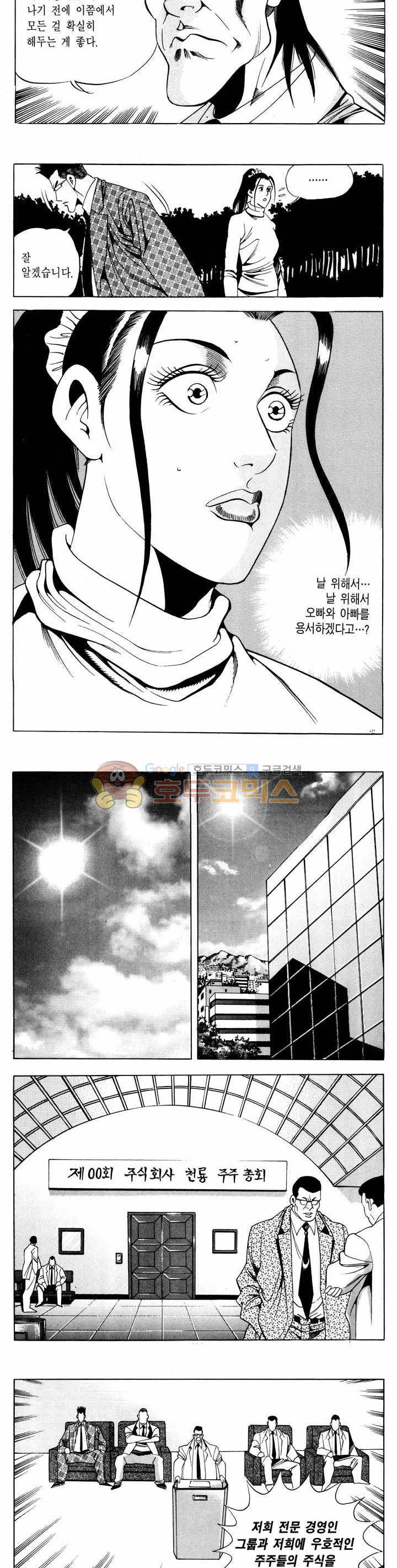 전설의 가문 1부 59권 16