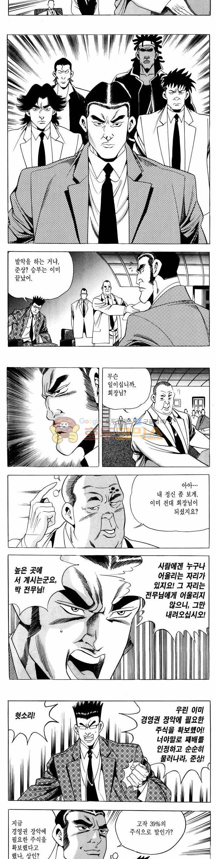 전설의 가문 1부 59권 18
