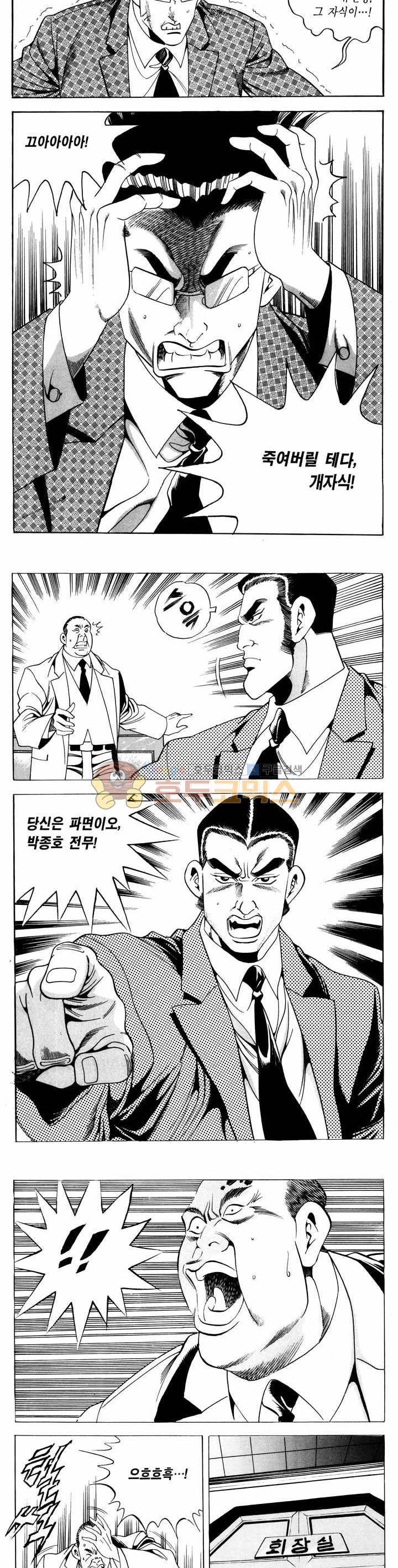 전설의 가문 1부 59권 20