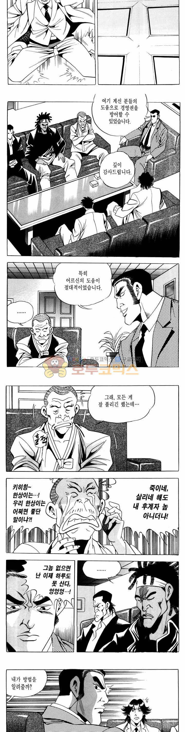 전설의 가문 1부 59권 21
