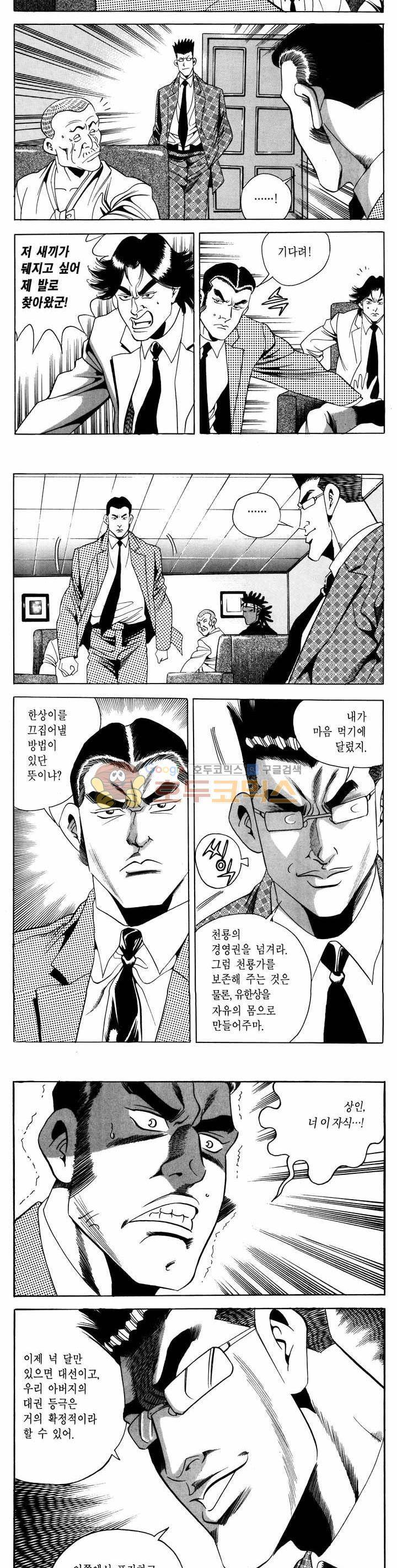 전설의 가문 1부 59권 22