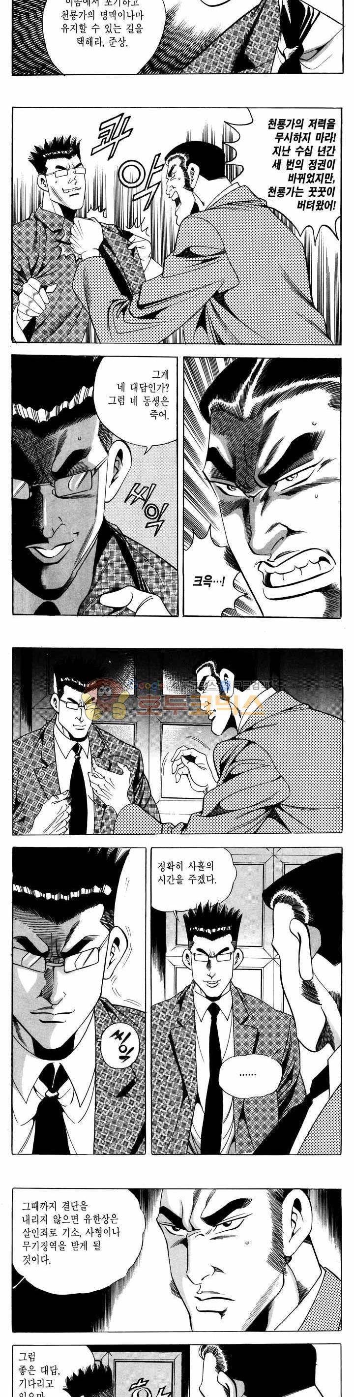 전설의 가문 1부 59권 23