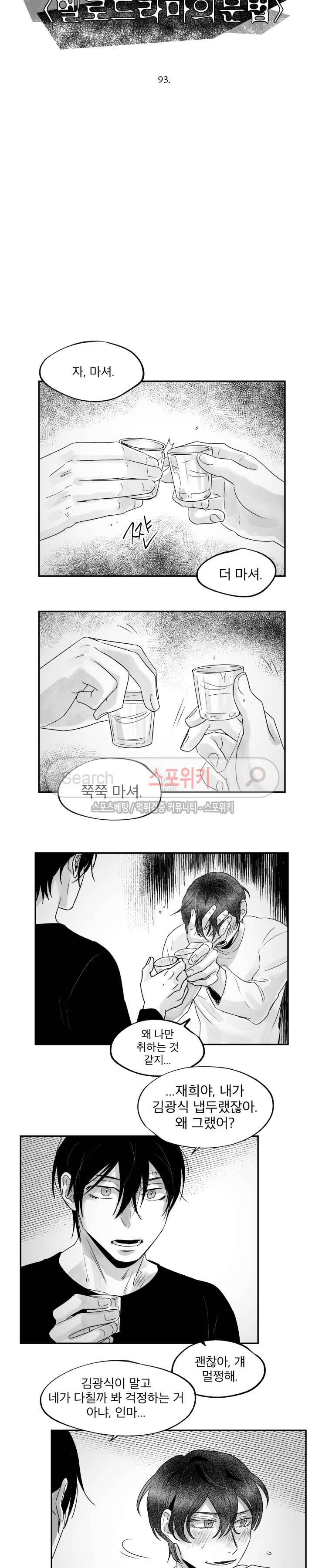 멜로드라마의문법 93화 2