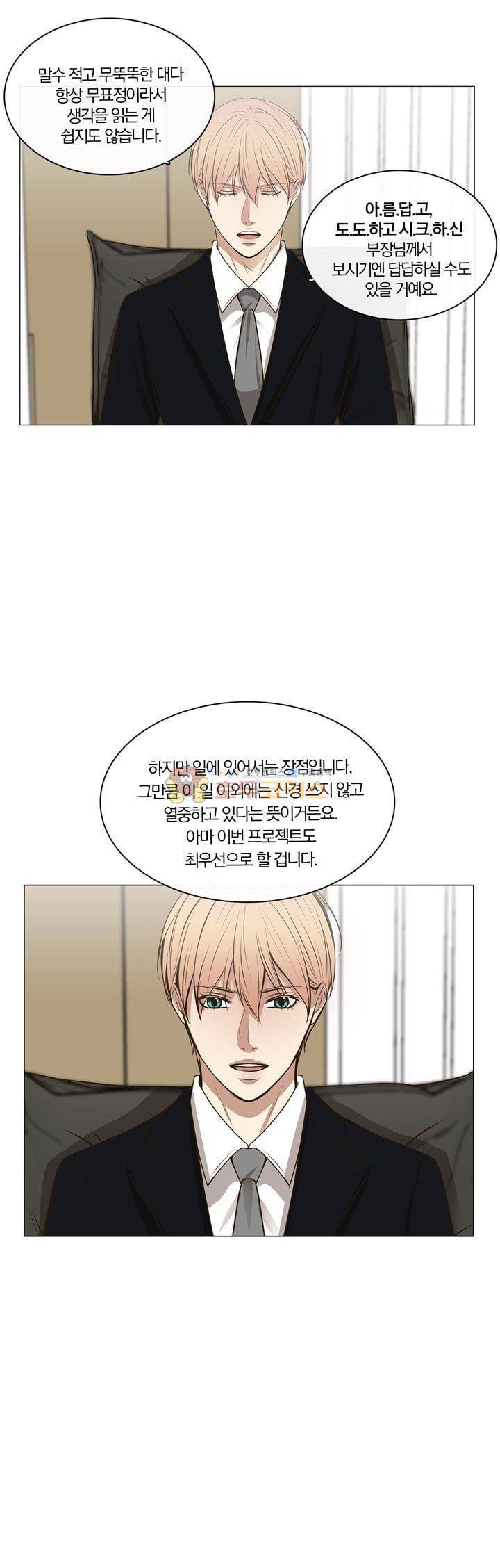 신이 치즈를 사랑할 때 19화 2