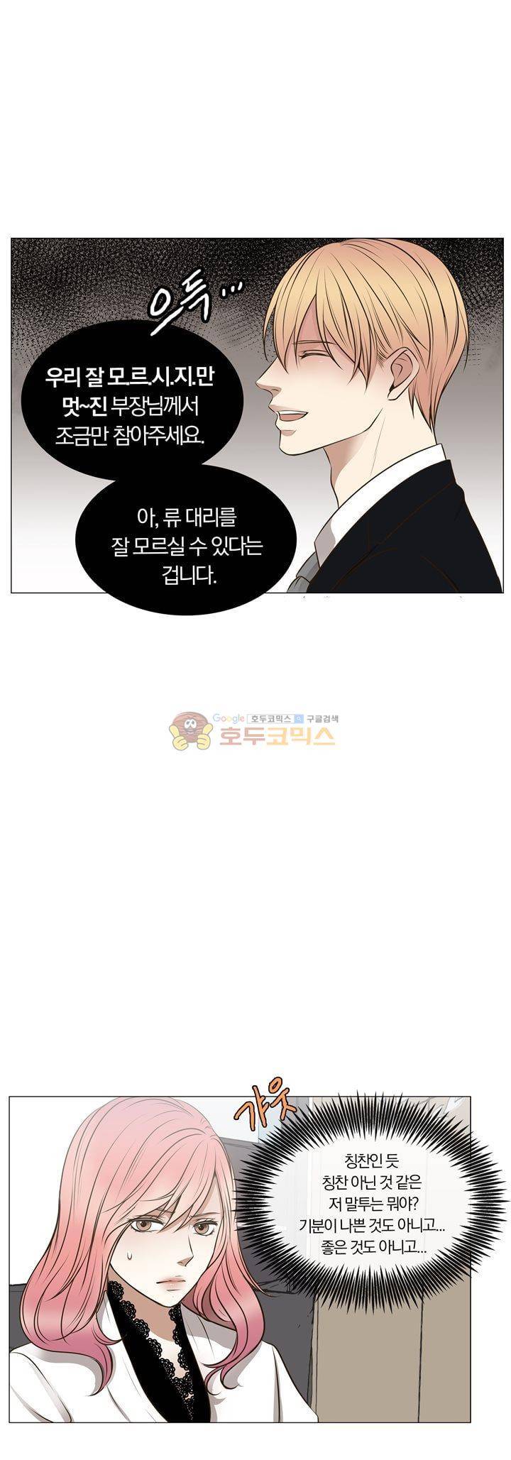 신이 치즈를 사랑할 때 19화 3