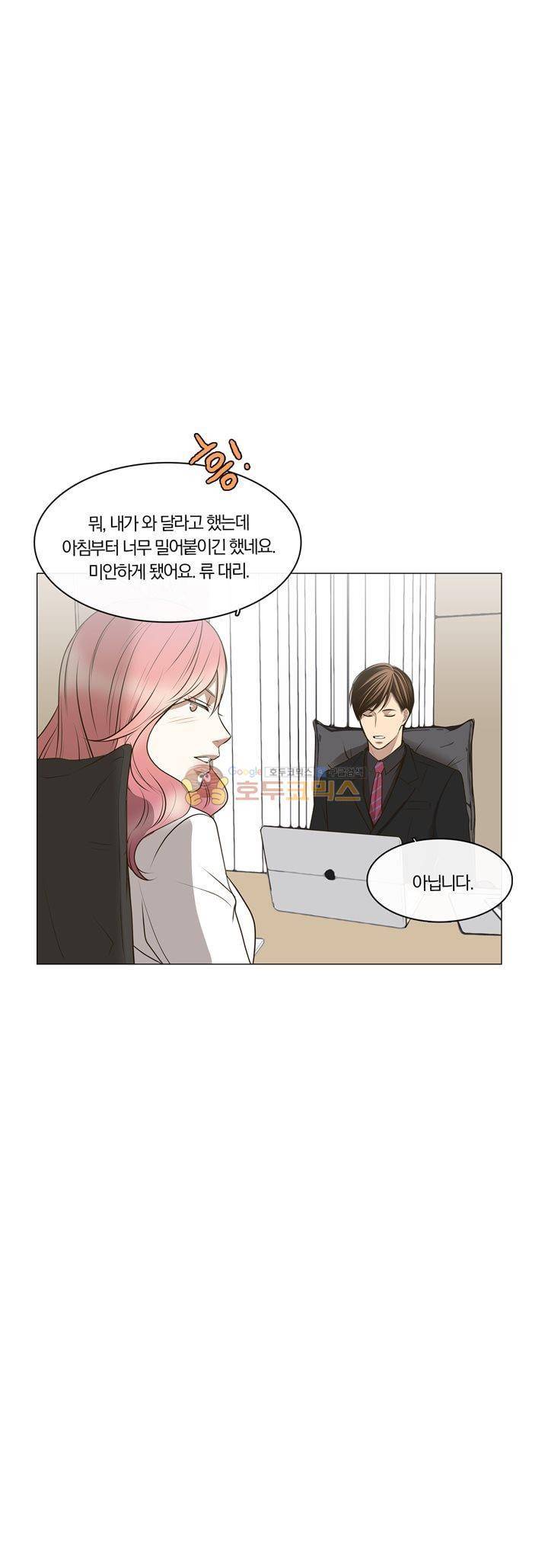 신이 치즈를 사랑할 때 19화 4
