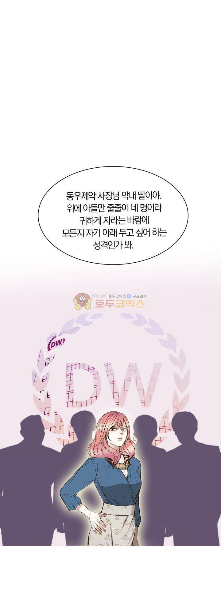 신이 치즈를 사랑할 때 19화 7