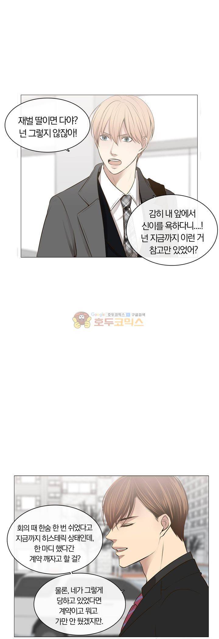 신이 치즈를 사랑할 때 19화 8