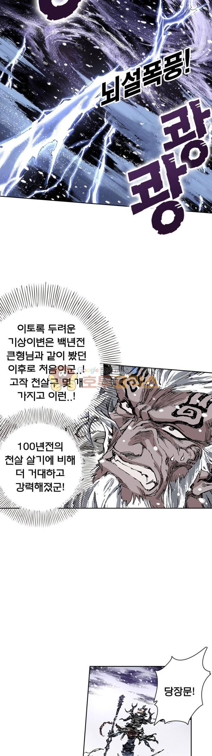 현호전기 133화 5