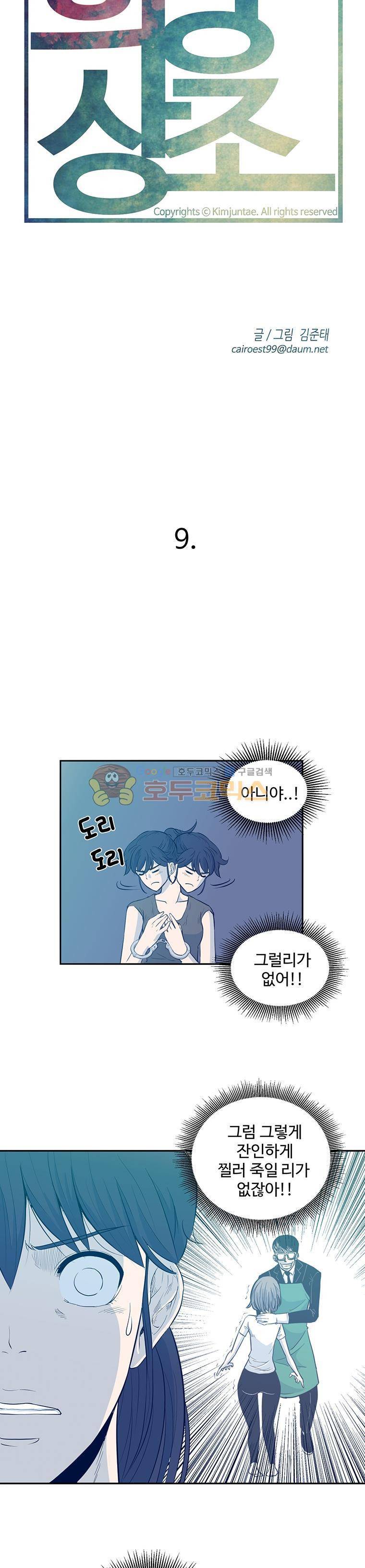희망상조 9화 4