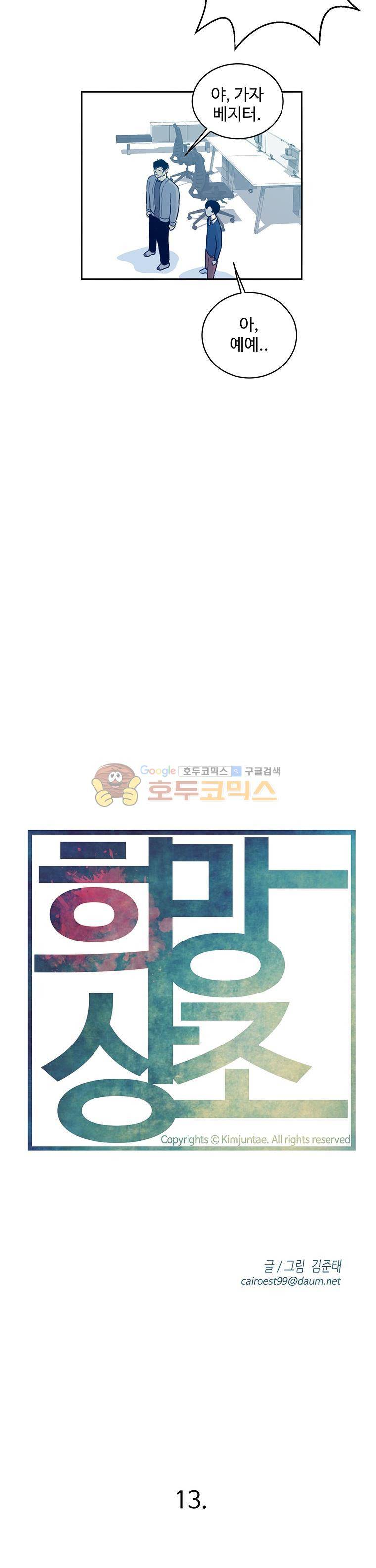 희망상조 13화 4