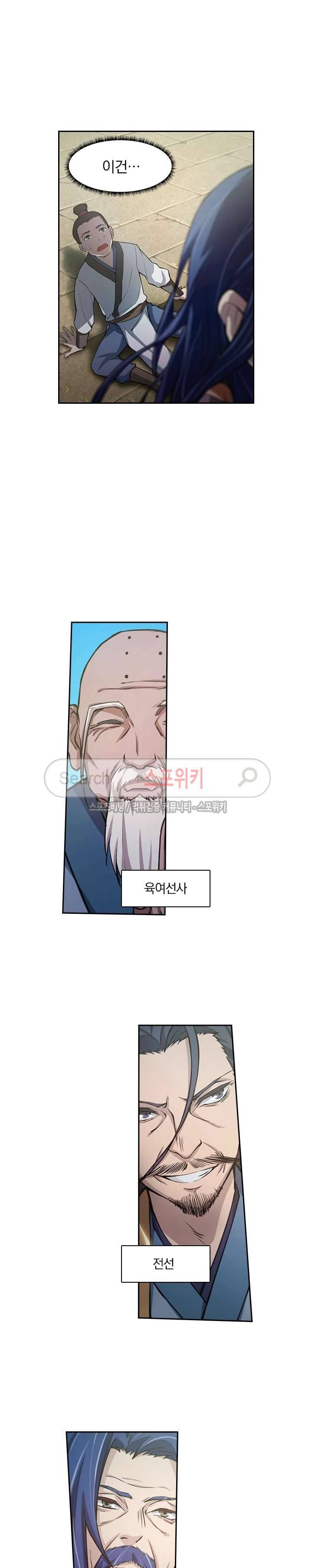 만고검신 13화 3