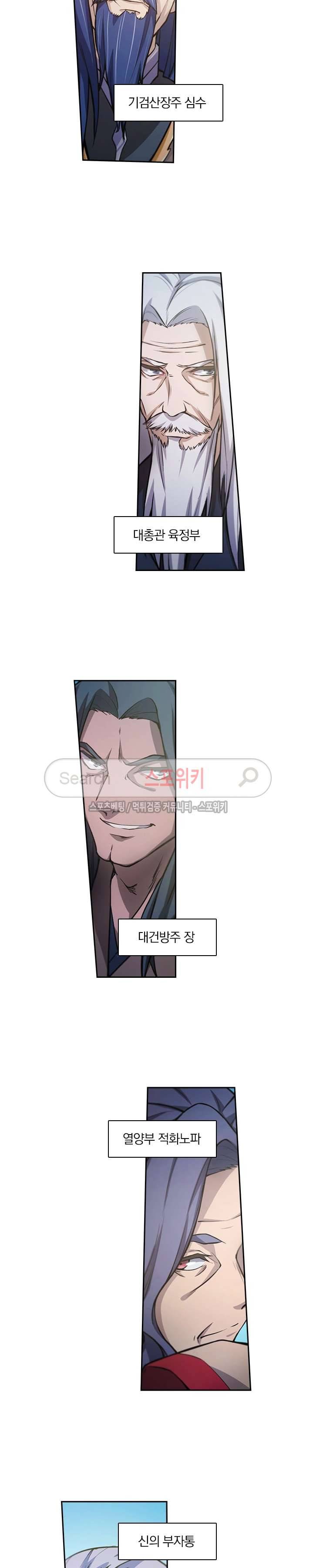 만고검신 13화 4