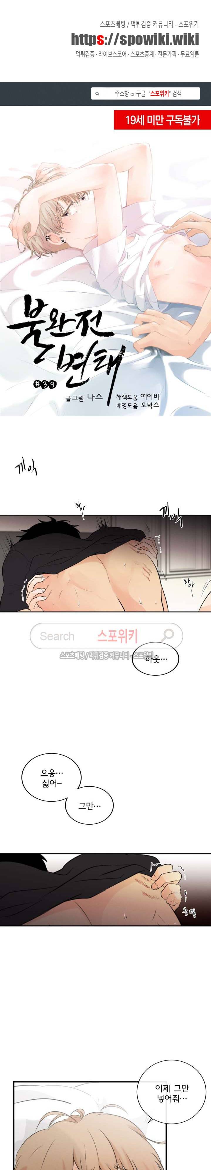 불완전 변태 39화 1