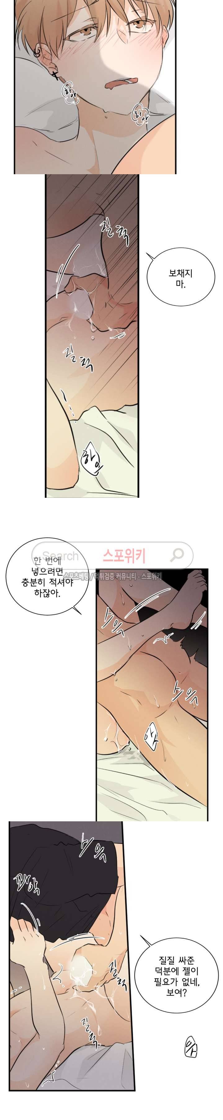 불완전 변태 39화 2
