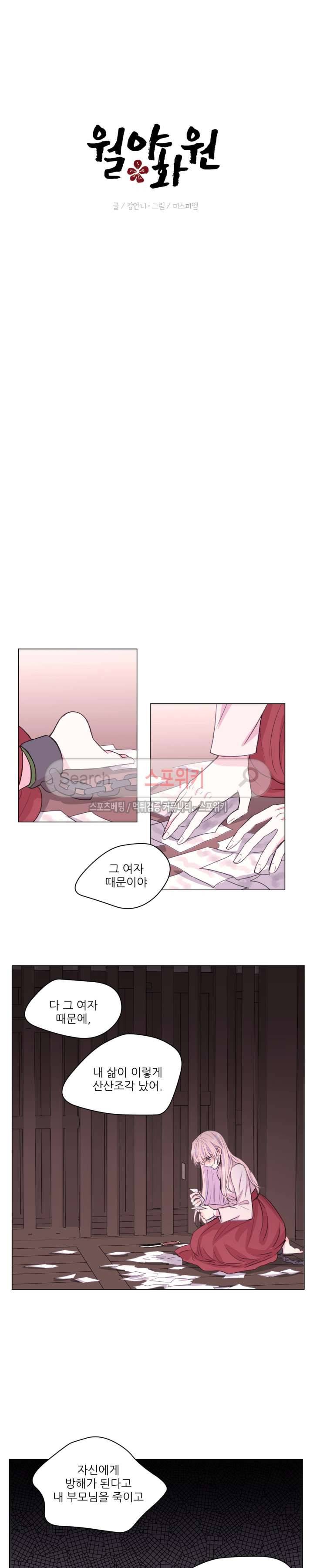 월야화원 92 - 2부 45화 4