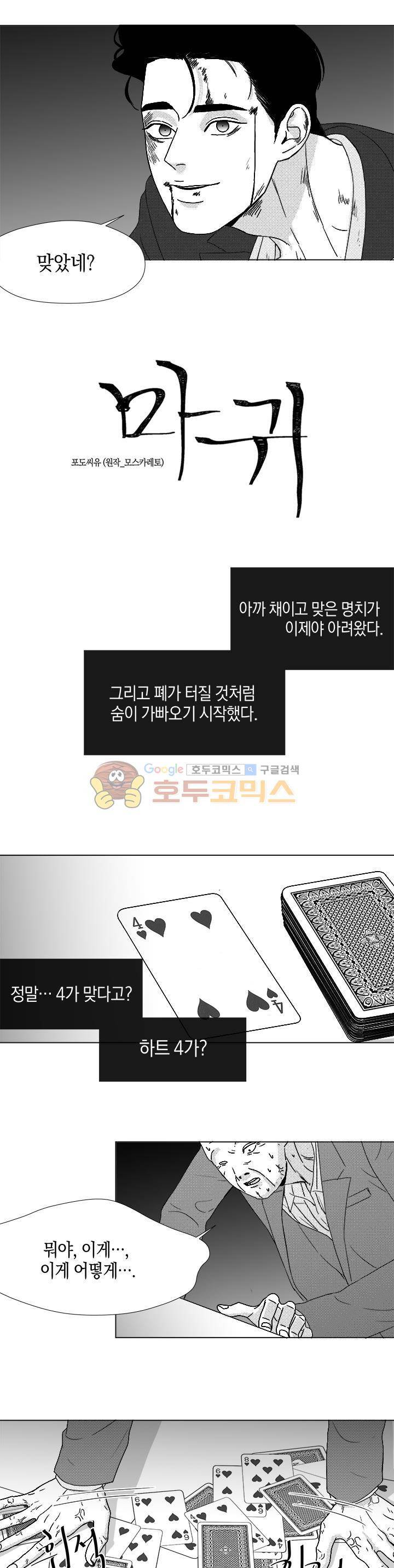 마귀(북큐브)시즌2 62화 - [완결] 3