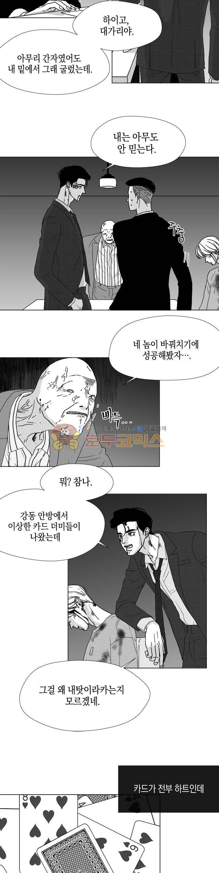 마귀(북큐브)시즌2 62화 - [완결] 5