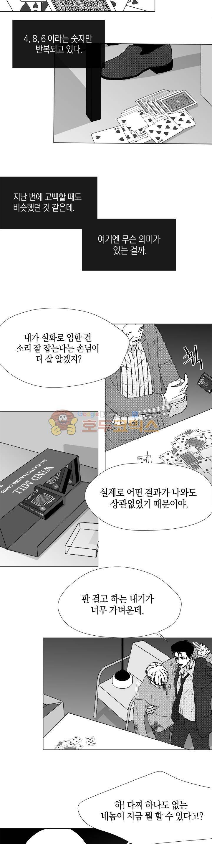 마귀(북큐브)시즌2 62화 - [완결] 6