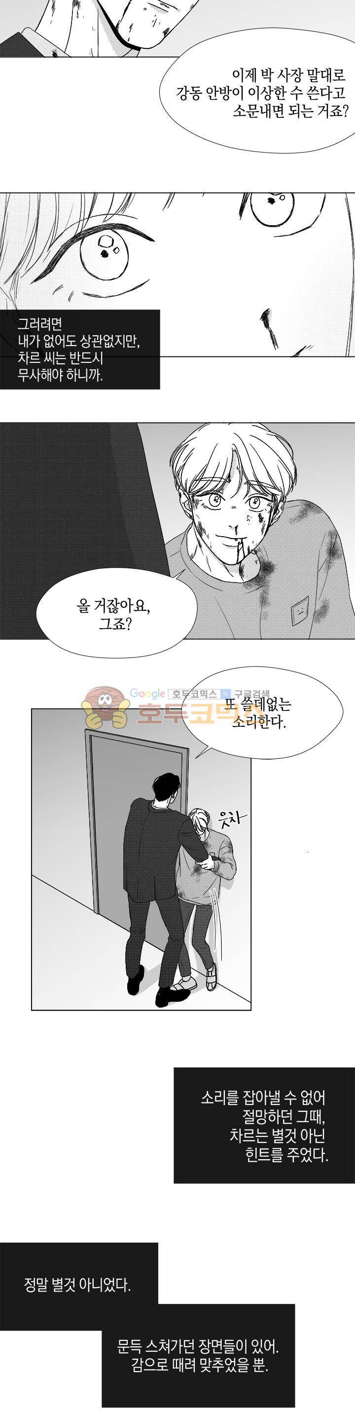 마귀(북큐브)시즌2 62화 - [완결] 11