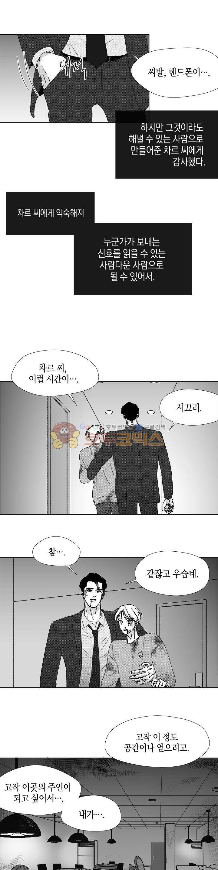 마귀(북큐브)시즌2 62화 - [완결] 12