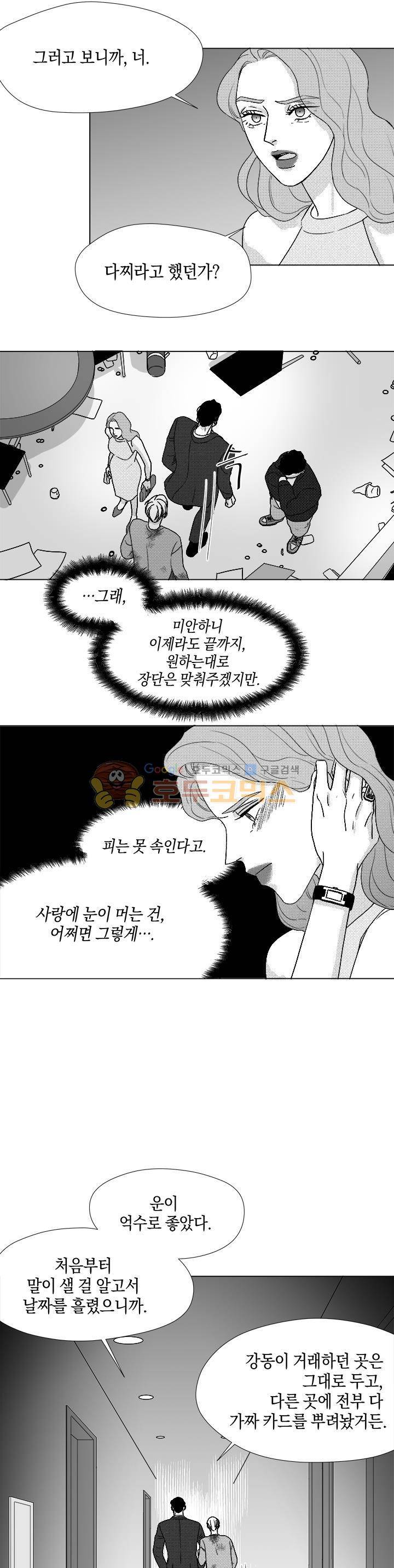마귀(북큐브)시즌2 62화 - [완결] 16