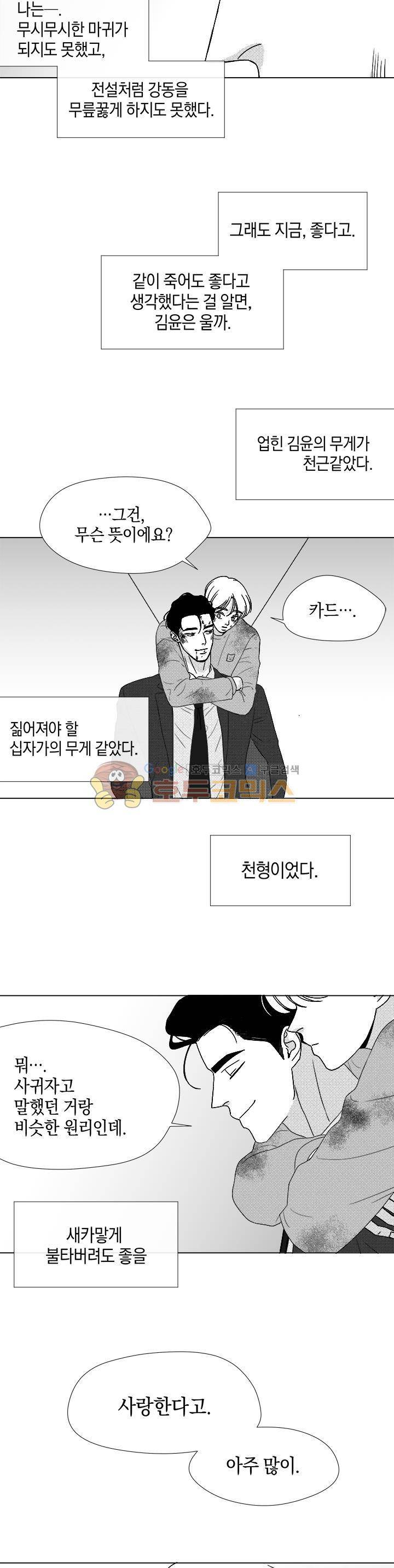 마귀(북큐브)시즌2 62화 - [완결] 19