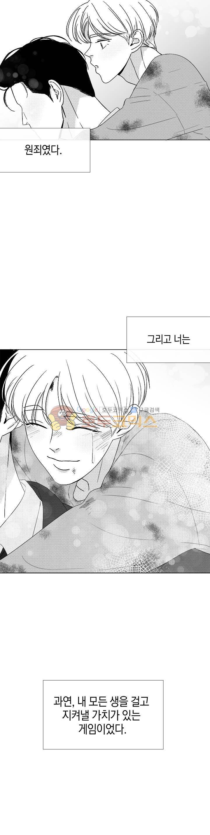 마귀(북큐브)시즌2 62화 - [완결] 20
