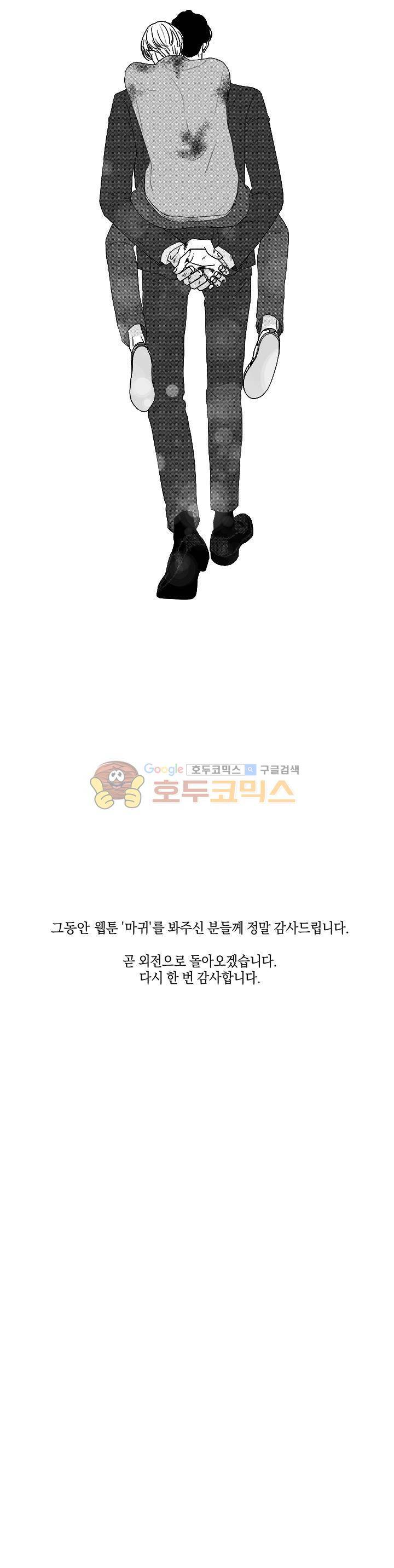 마귀(북큐브)시즌2 62화 - [완결] 21