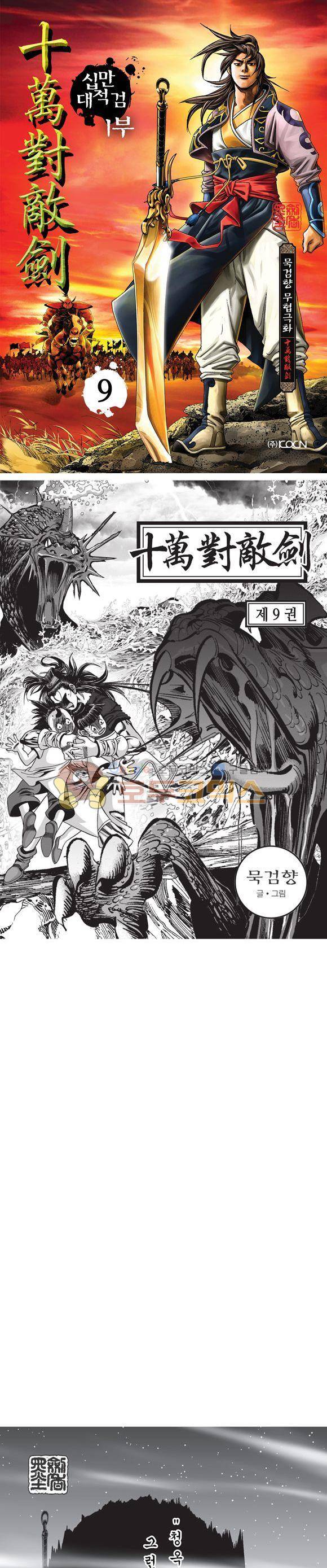십만대적검 9권 1