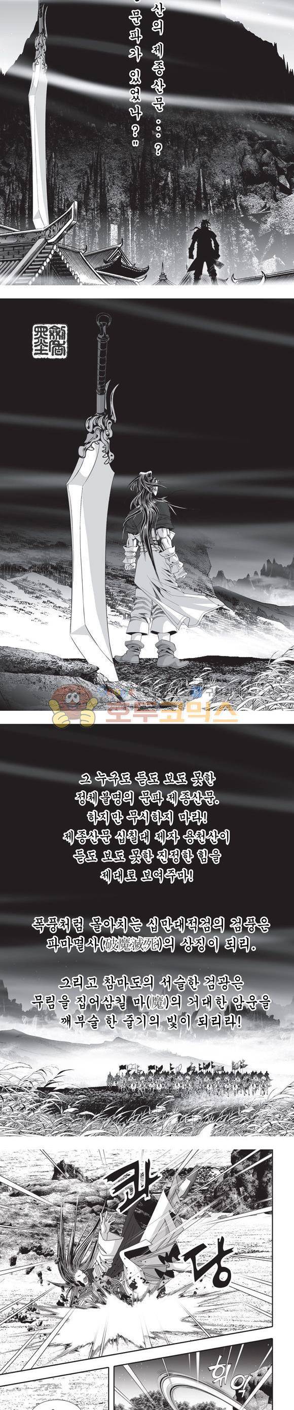 십만대적검 9권 2