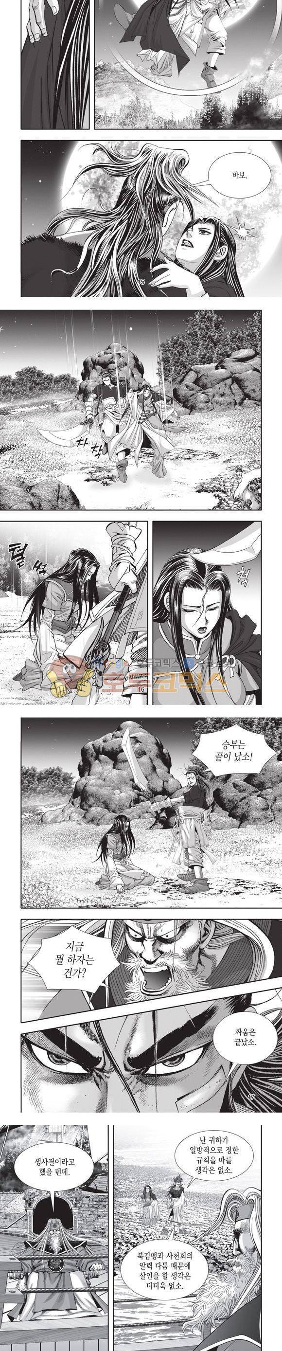 십만대적검 9권 5