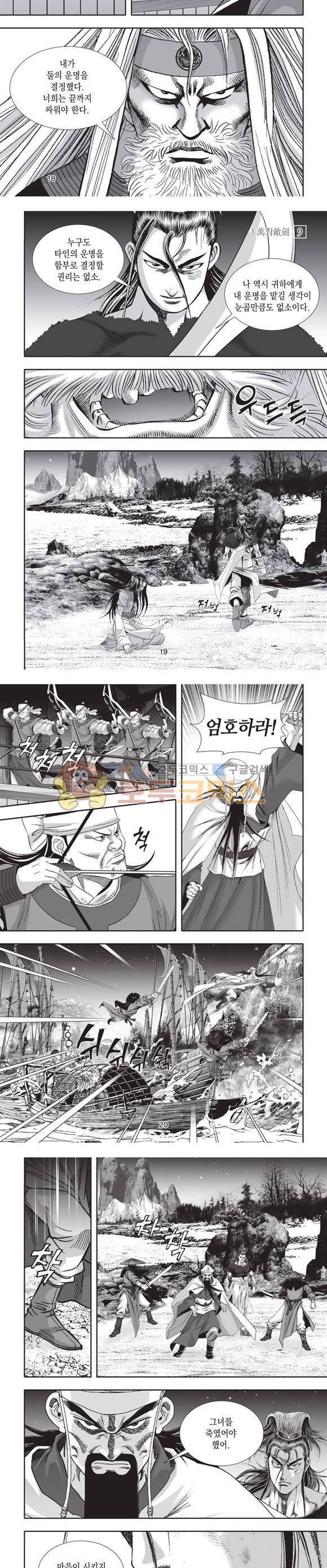십만대적검 9권 6