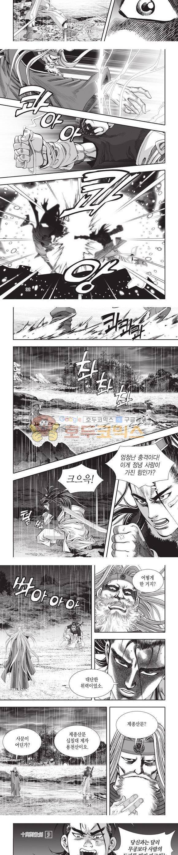십만대적검 9권 10