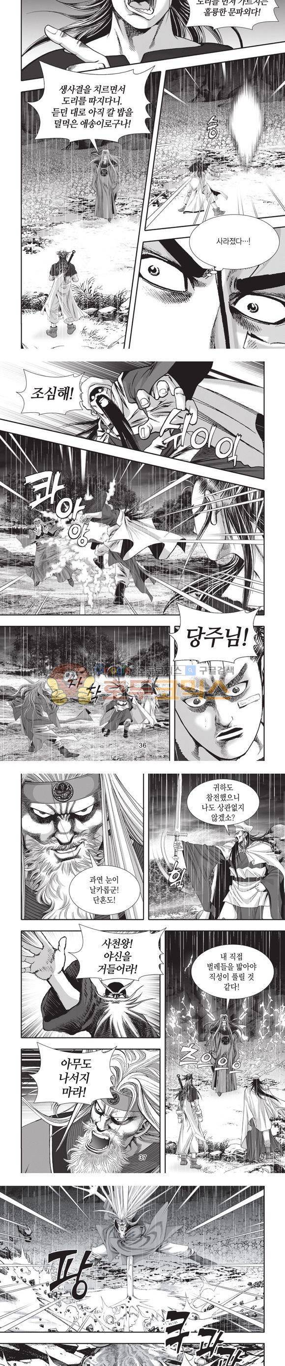 십만대적검 9권 11