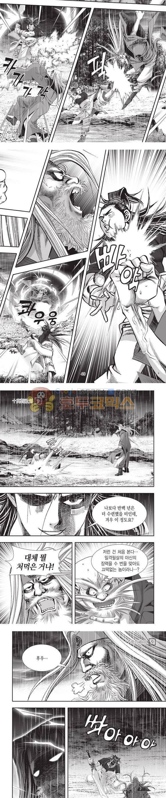 십만대적검 9권 15