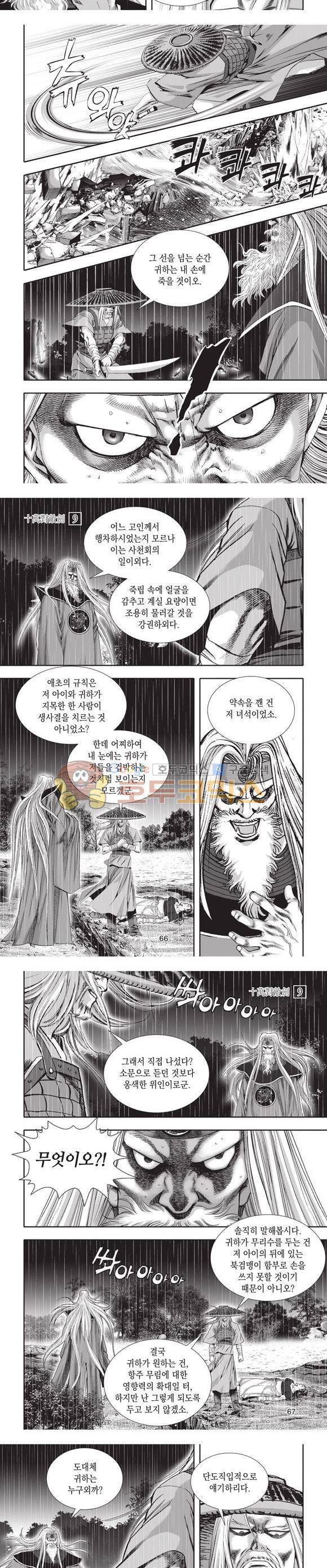 십만대적검 9권 20