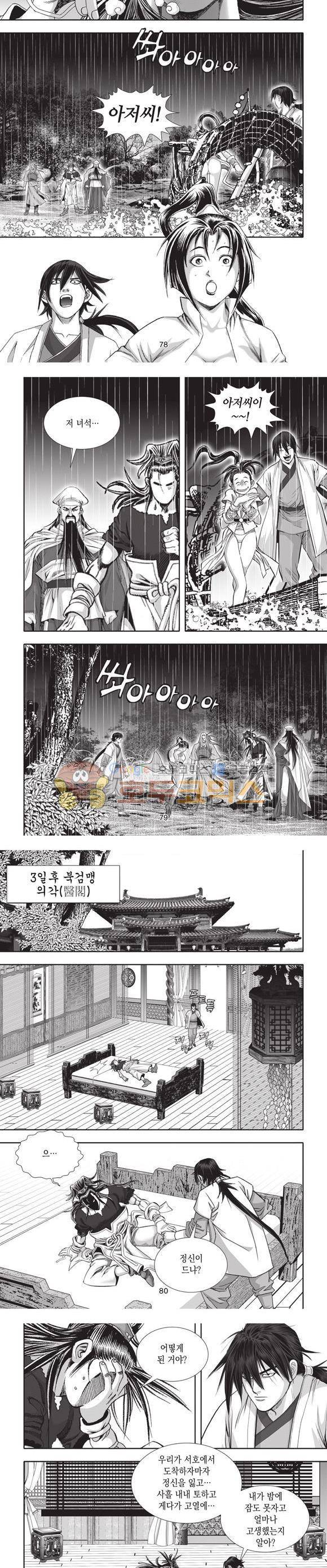 십만대적검 9권 24