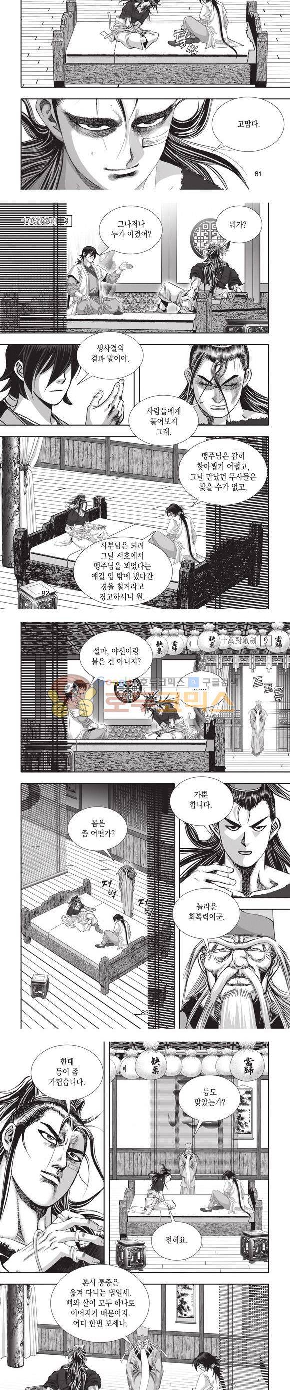 십만대적검 9권 25