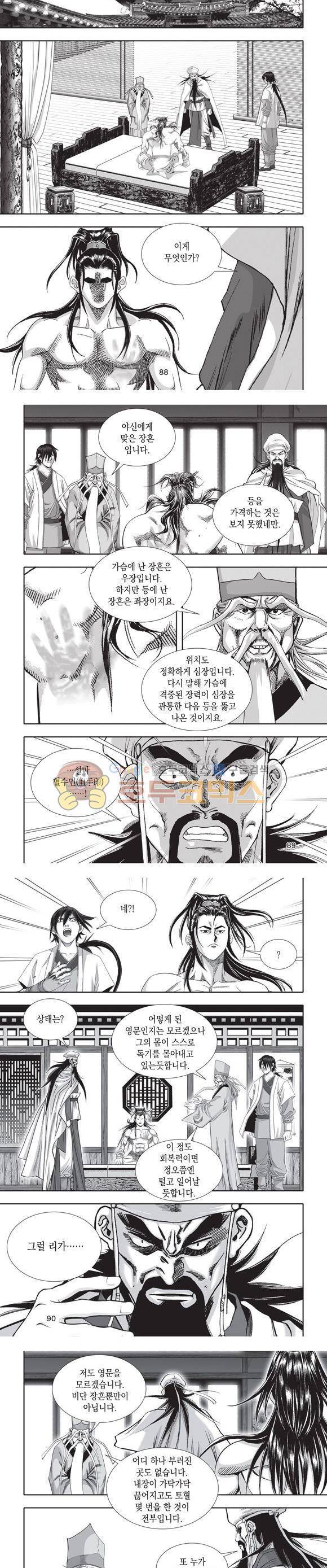 십만대적검 9권 27