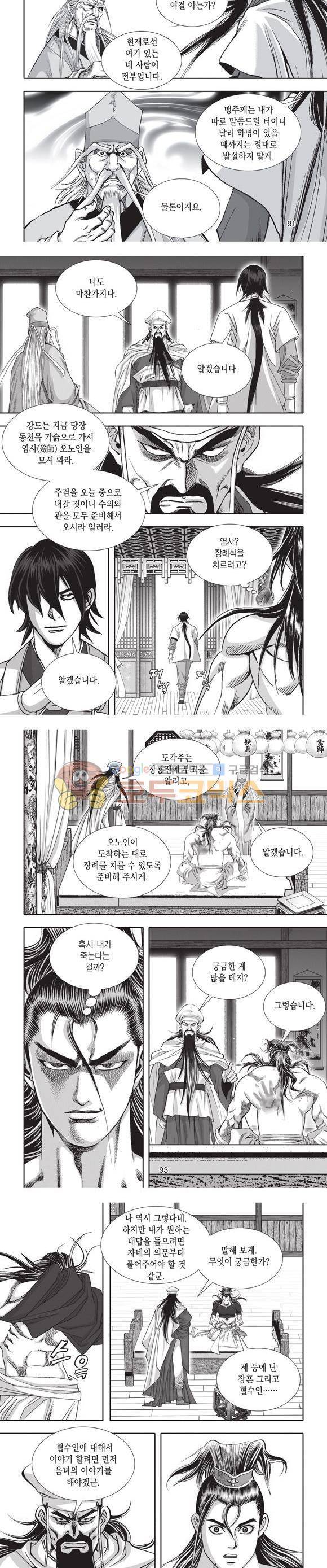 십만대적검 9권 28