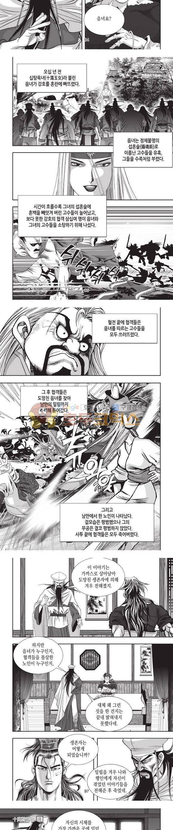 십만대적검 9권 29