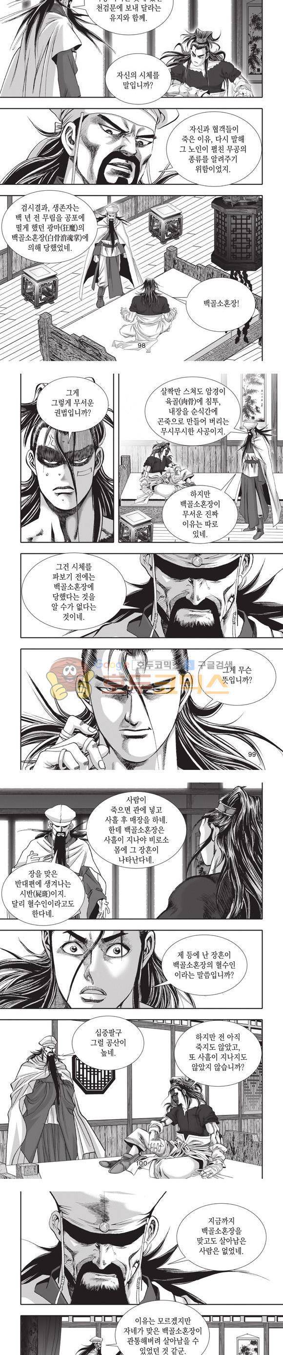십만대적검 9권 30