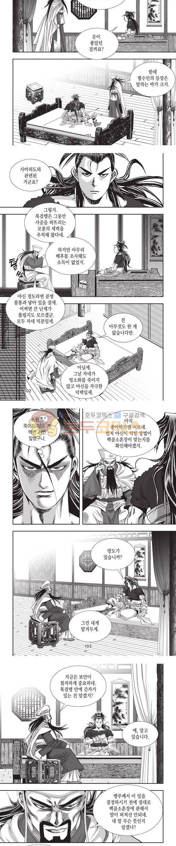 십만대적검 9권 31