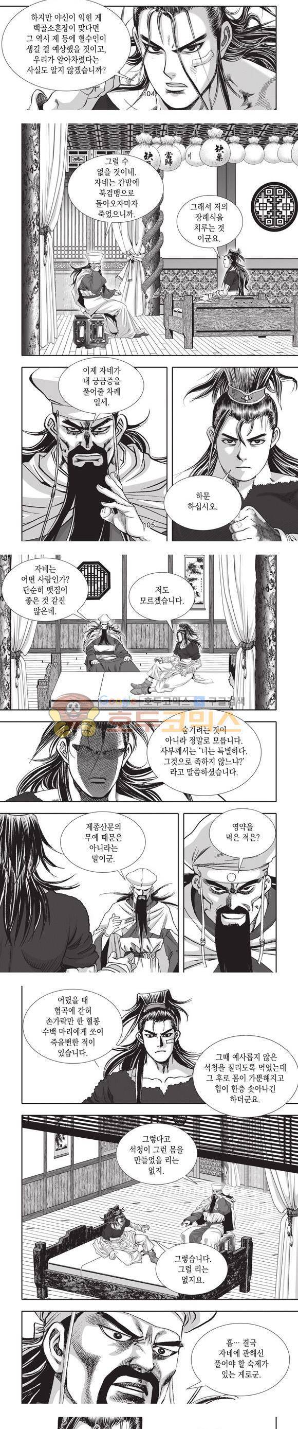 십만대적검 9권 32